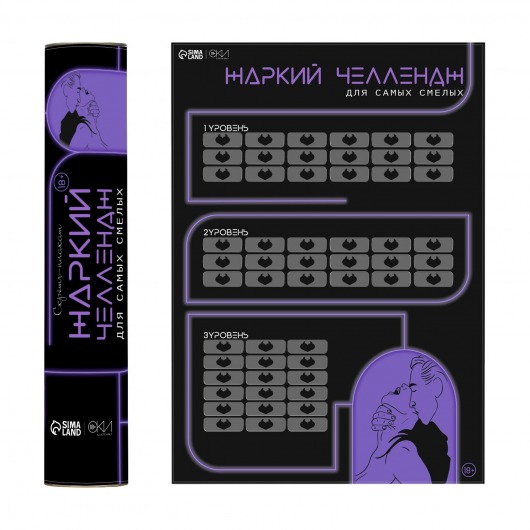 Плакат для двоих  Жаркий челлендж  со скретч-слоем - Сима-Ленд - купить с доставкой в Ростове-на-Дону