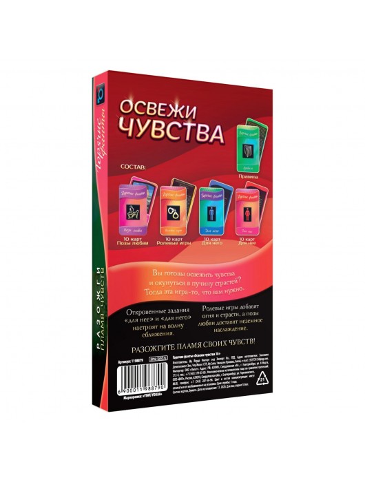 Горячие фанты  Освежи чувства - Сима-Ленд - купить с доставкой в Ростове-на-Дону