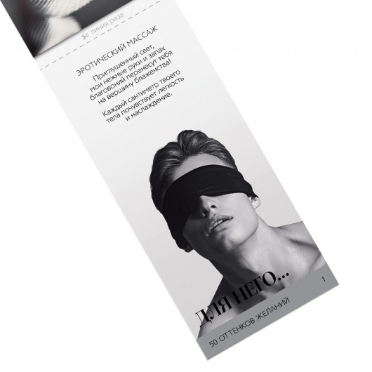 Горячие купоны  50 оттенков желаний - Сима-Ленд - купить с доставкой в Ростове-на-Дону