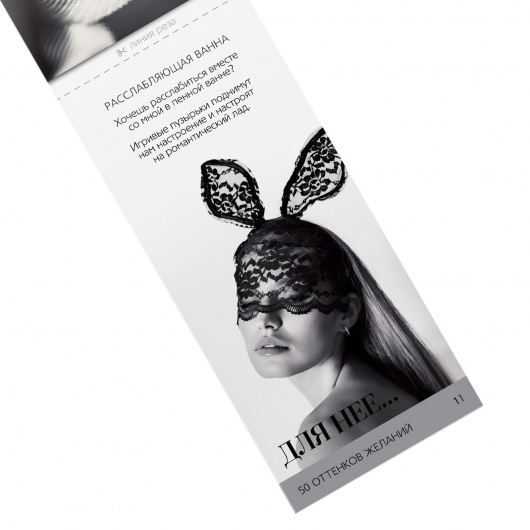 Горячие купоны  50 оттенков желаний - Сима-Ленд - купить с доставкой в Ростове-на-Дону