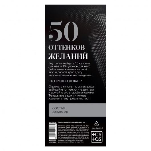 Горячие купоны  50 оттенков желаний - Сима-Ленд - купить с доставкой в Ростове-на-Дону