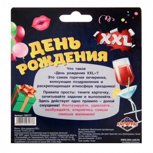 Фанты  День рождения XXL - Сима-Ленд - купить с доставкой в Ростове-на-Дону