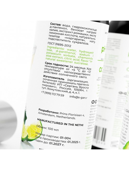 Лубрикант для орального секса SGAN со вкусом коктейля «Маргарита» - 100 мл. - SGAN - купить с доставкой в Ростове-на-Дону