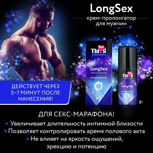 Крем - пролонгатор LongSex для мужчин - 20 гр. - Биоритм - купить с доставкой в Ростове-на-Дону