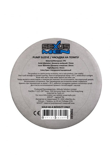 Прозрачная насадка на помпу Sexus Men - Sexus - в Ростове-на-Дону купить с доставкой