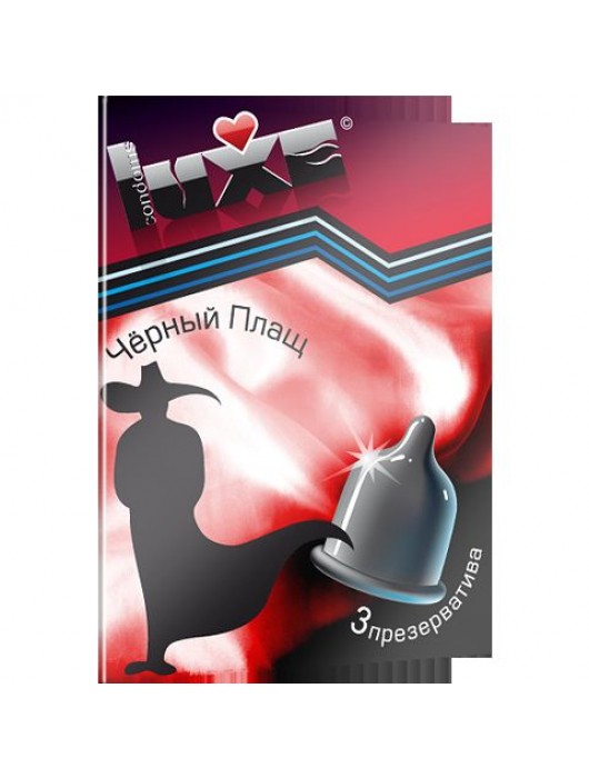 Презервативы чёрного цвета Luxe  Черный плащ  - 3 шт. - Luxe - купить с доставкой в Ростове-на-Дону