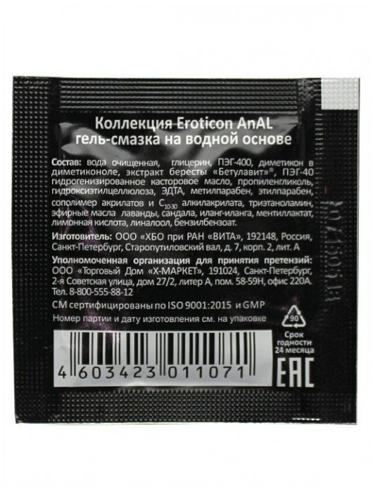Анальная гель-смазка AnAL Super Glide - 2 мл. - Eroticon - купить с доставкой в Ростове-на-Дону