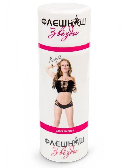 Двусторонний реалистичный мастурбатор - копия вагины и попки Олеси Малибу - ФлешНаш - в Ростове-на-Дону купить с доставкой