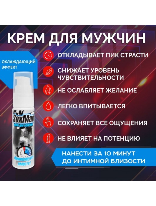 Крем-пролонгатор для мужчин SexMan - 28 гр. - Биоритм - купить с доставкой в Ростове-на-Дону