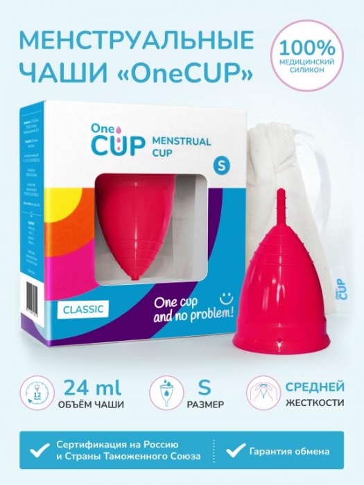 Розовая менструальная чаша OneCUP Classic - размер S - OneCUP - купить с доставкой в Ростове-на-Дону