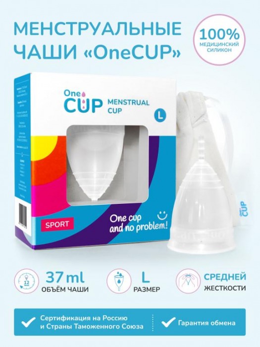 Прозрачная менструальная чаша OneCUP Sport - размер L - OneCUP - купить с доставкой в Ростове-на-Дону